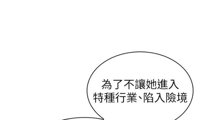 《雇佣旧爱》第64话 第68页