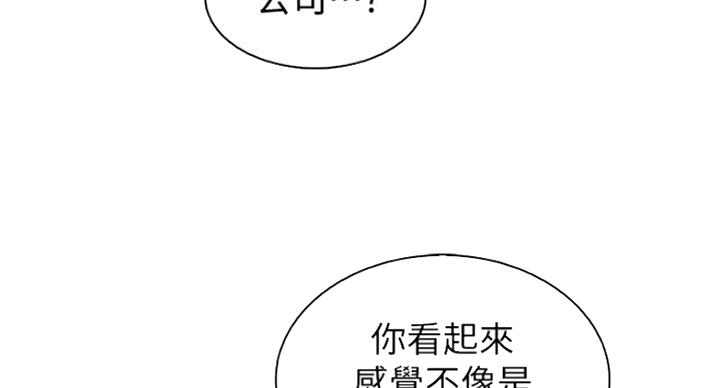 《雇佣旧爱》第63话 第10页