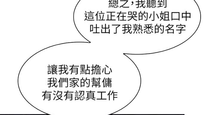 《雇佣旧爱》第63话 第17页