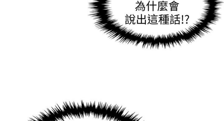 《雇佣旧爱》第63话 第64页
