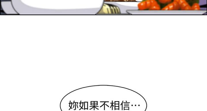 《雇佣旧爱》第60话 第100页