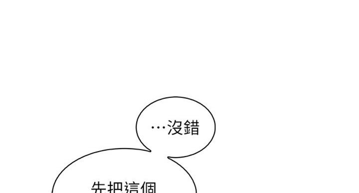《雇佣旧爱》第60话 第17页