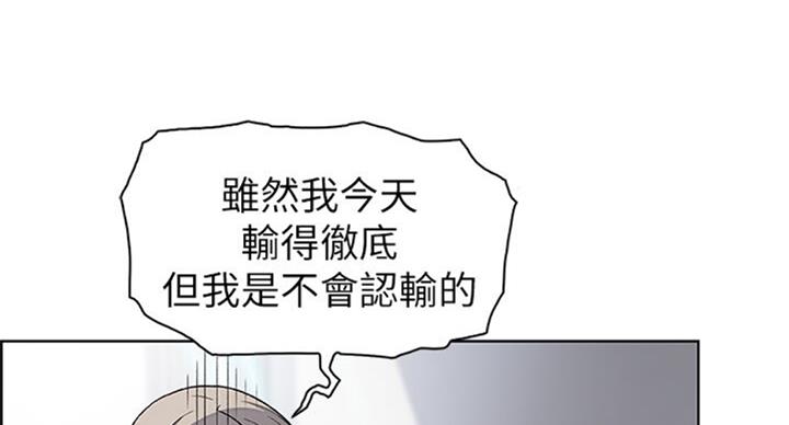 《雇佣旧爱》第60话 第84页