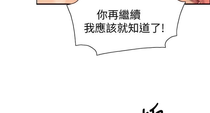 《雇佣旧爱》第62话 第19页
