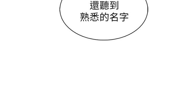 《雇佣旧爱》第62话 第91页
