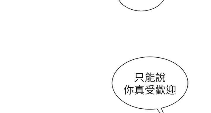 《雇佣旧爱》第61话 第42页