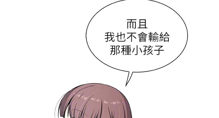《雇佣旧爱》第61话 第57页