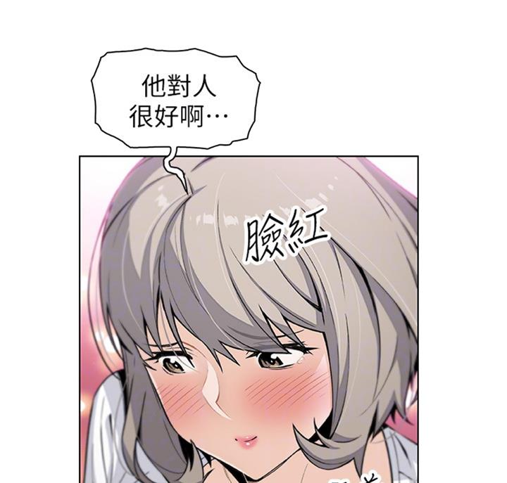 《雇佣旧爱》第58话 第11页