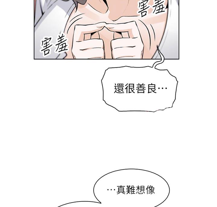 《雇佣旧爱》第58话 第12页