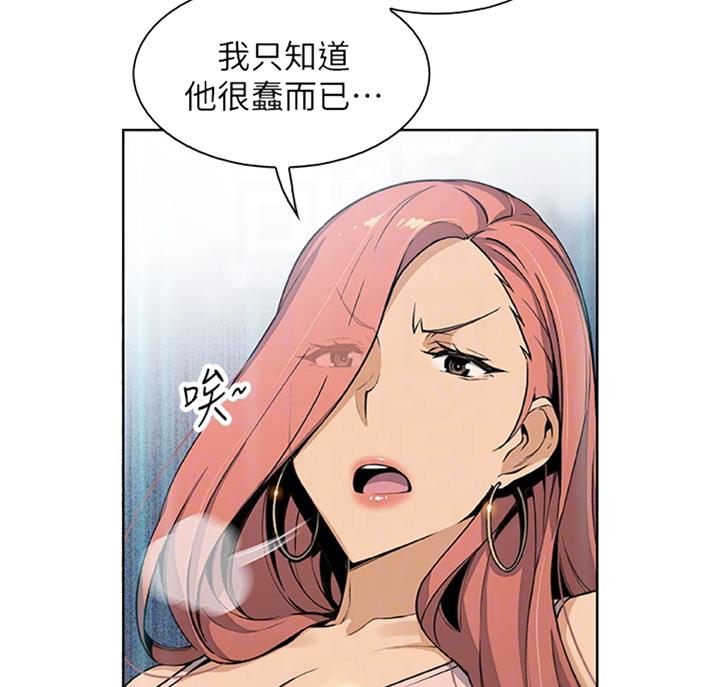 《雇佣旧爱》第58话 第13页