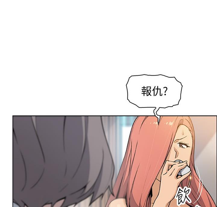 《雇佣旧爱》第58话 第17页