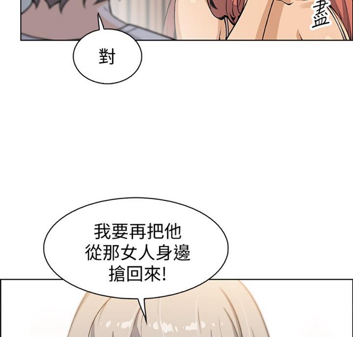 《雇佣旧爱》第58话 第18页