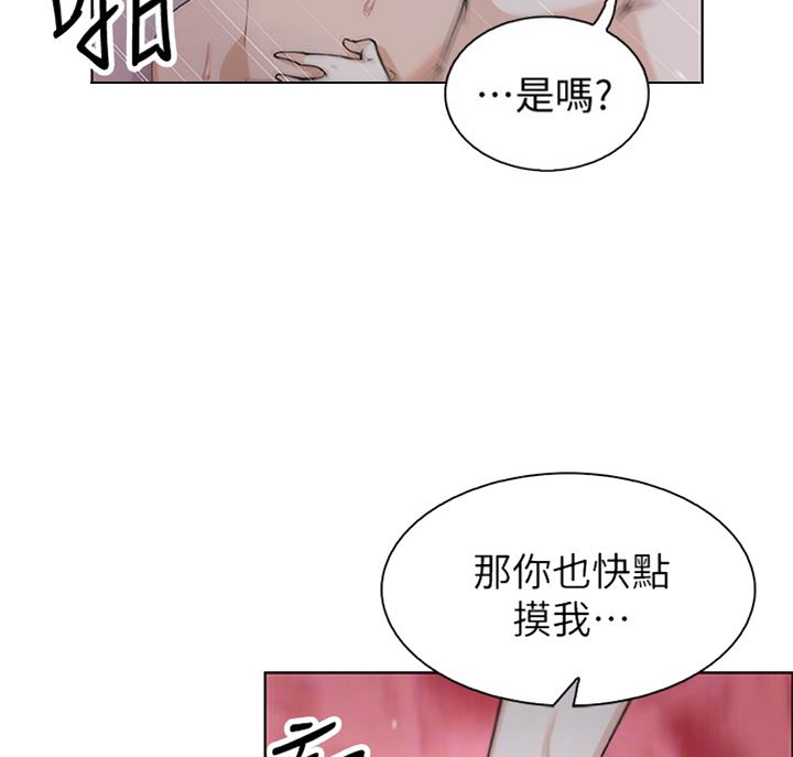 《雇佣旧爱》第58话 第32页