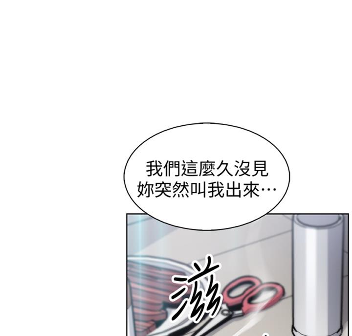 《雇佣旧爱》第58话 第3页