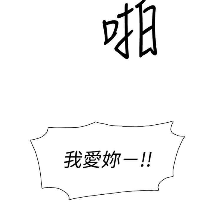 《雇佣旧爱》第58话 第49页