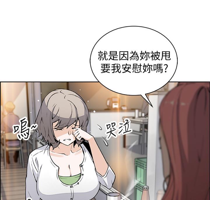 《雇佣旧爱》第58话 第5页