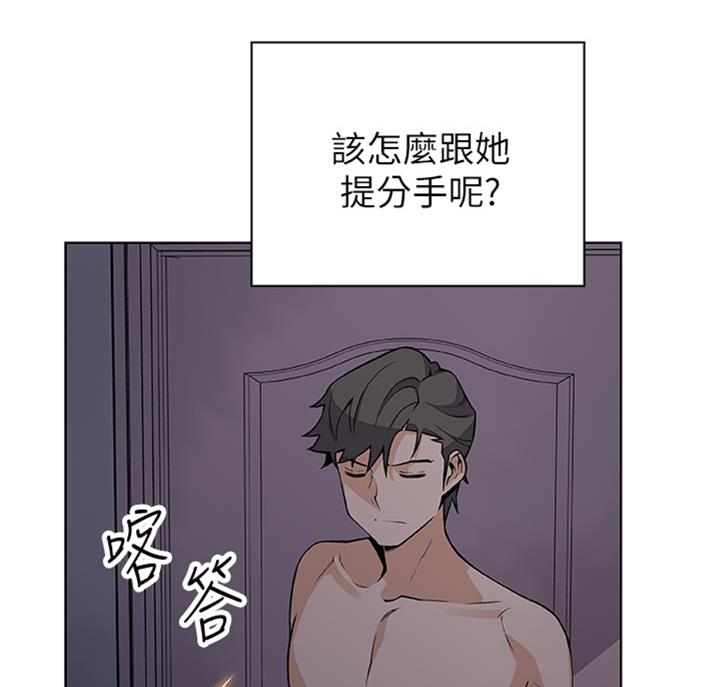 《雇佣旧爱》第58话 第68页