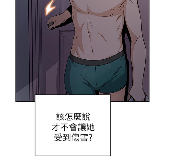 《雇佣旧爱》第58话 第69页