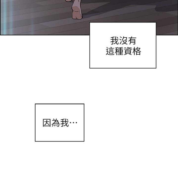 《雇佣旧爱》第58话 第72页