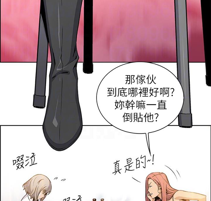 《雇佣旧爱》第58话 第9页
