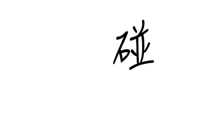 《雇佣旧爱》第59话 第19页