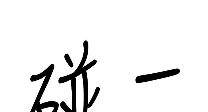 《雇佣旧爱》第59话 第67页