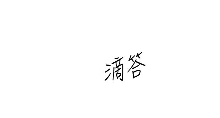 《雇佣旧爱》第57话 第48页
