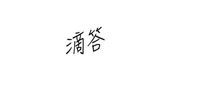 《雇佣旧爱》第57话 第49页