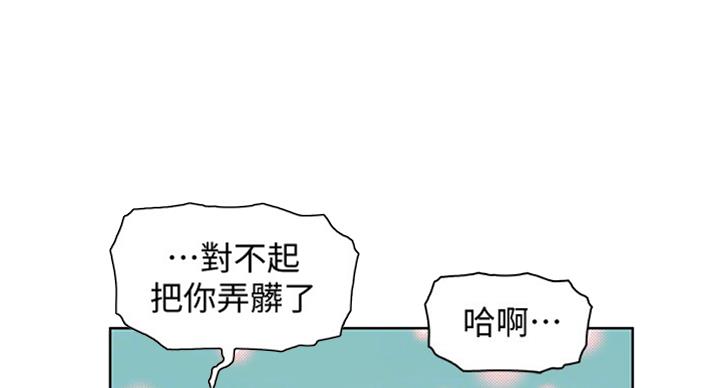 《雇佣旧爱》第57话 第50页