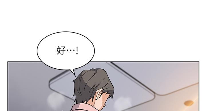 《雇佣旧爱》第57话 第90页