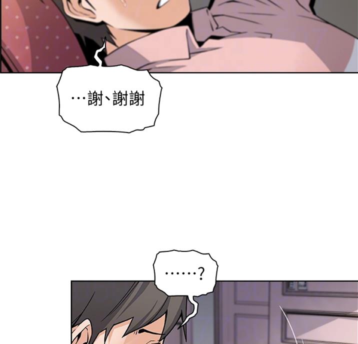 《雇佣旧爱》第56话 第10页
