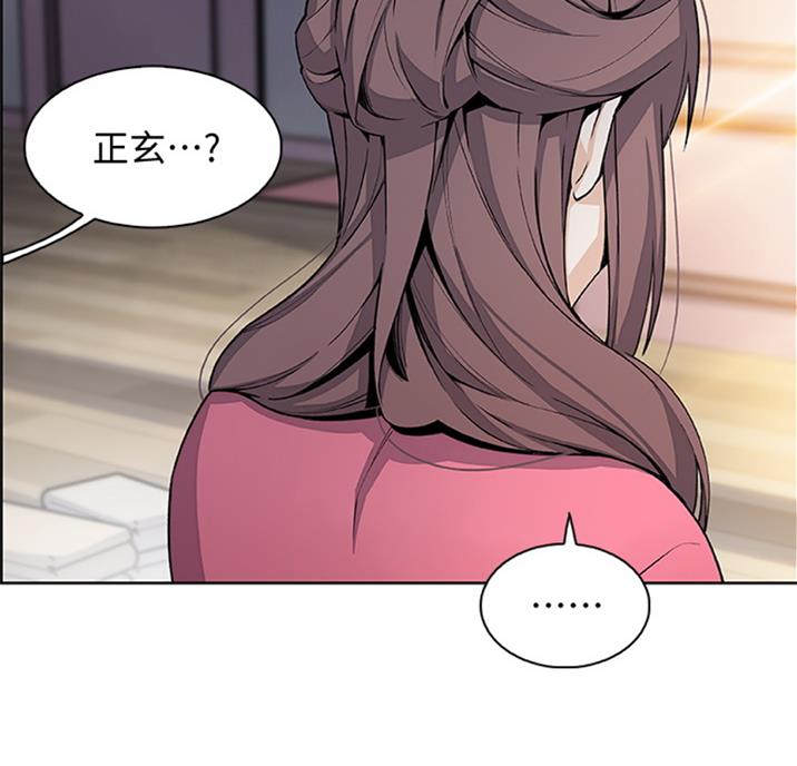 《雇佣旧爱》第56话 第12页