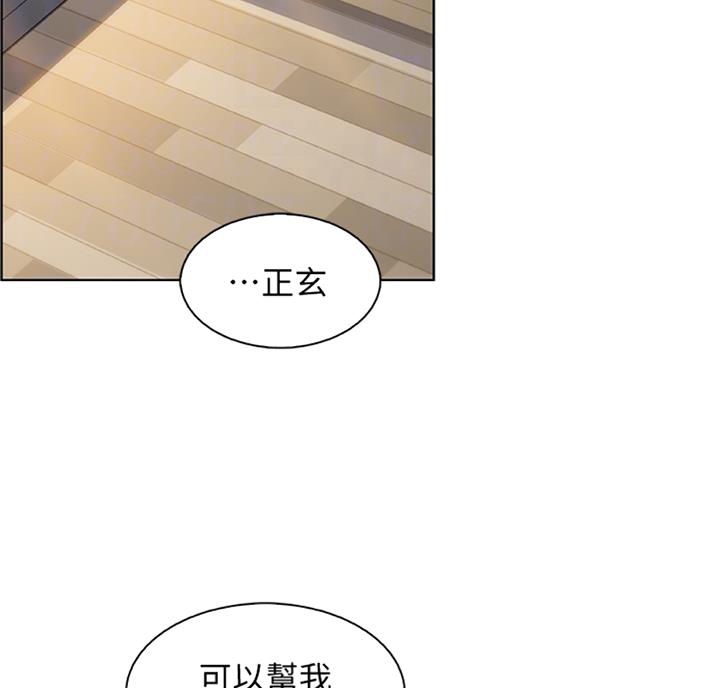 《雇佣旧爱》第56话 第2页