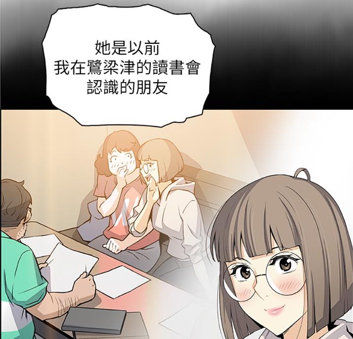 《雇佣旧爱》第56话 第30页