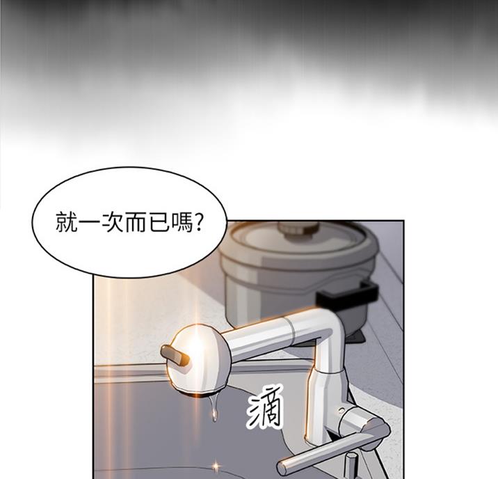 《雇佣旧爱》第56话 第33页
