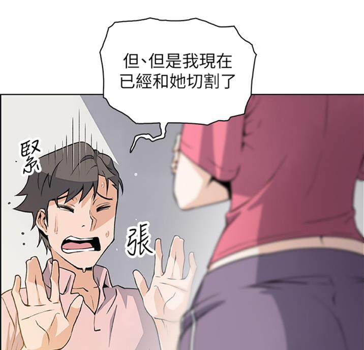 《雇佣旧爱》第56话 第35页