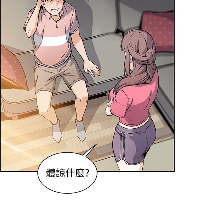 《雇佣旧爱》第56话 第40页