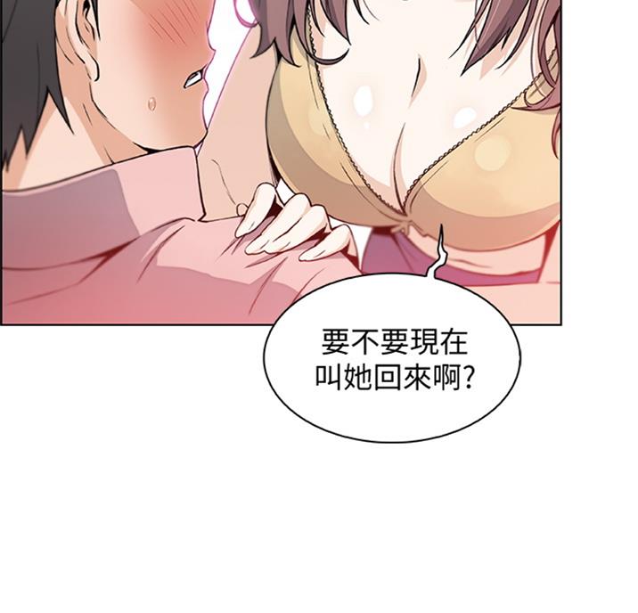 《雇佣旧爱》第56话 第46页