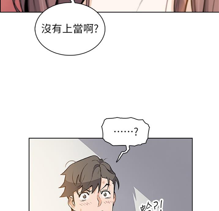 《雇佣旧爱》第56话 第52页