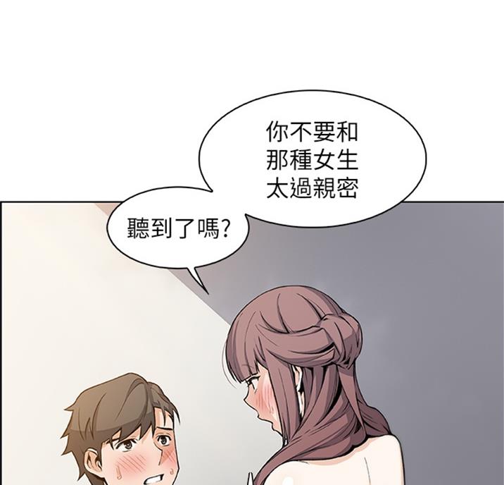 《雇佣旧爱》第56话 第58页