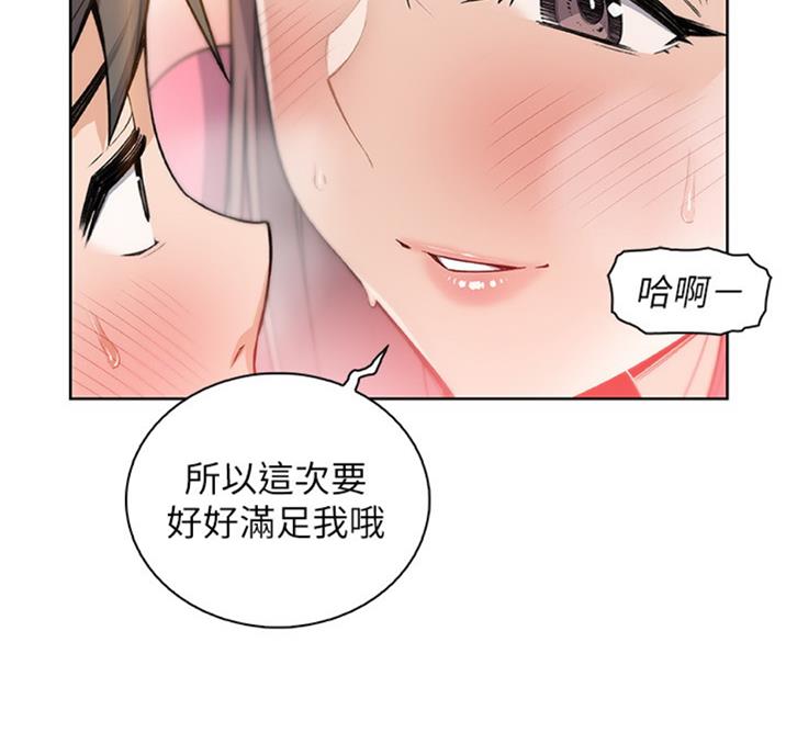 《雇佣旧爱》第56话 第63页