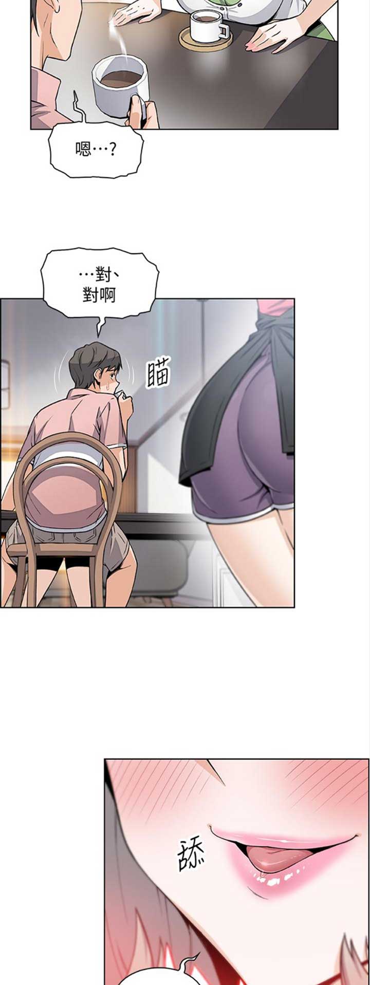 《雇佣旧爱》第54话 第10页