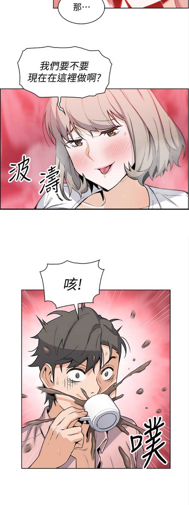 《雇佣旧爱》第54话 第11页