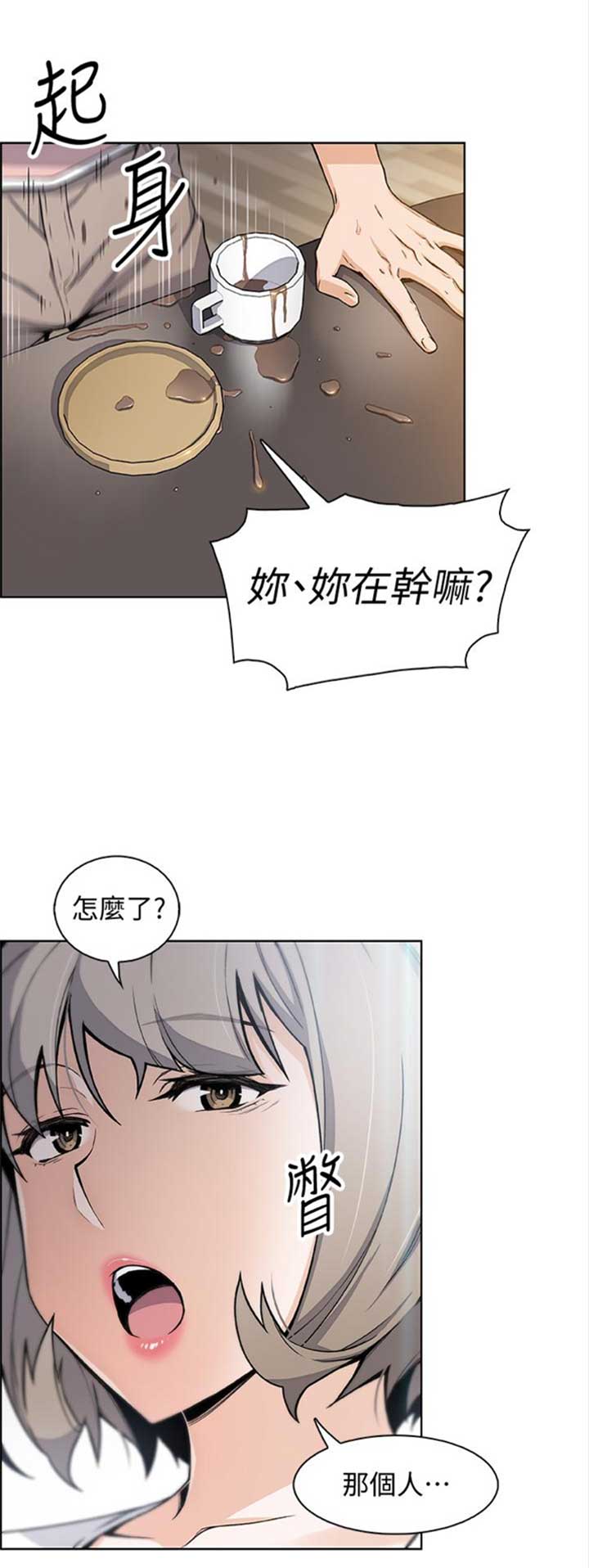 《雇佣旧爱》第54话 第12页