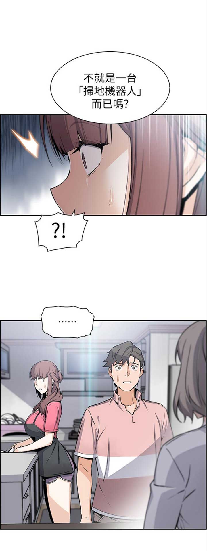 《雇佣旧爱》第54话 第13页