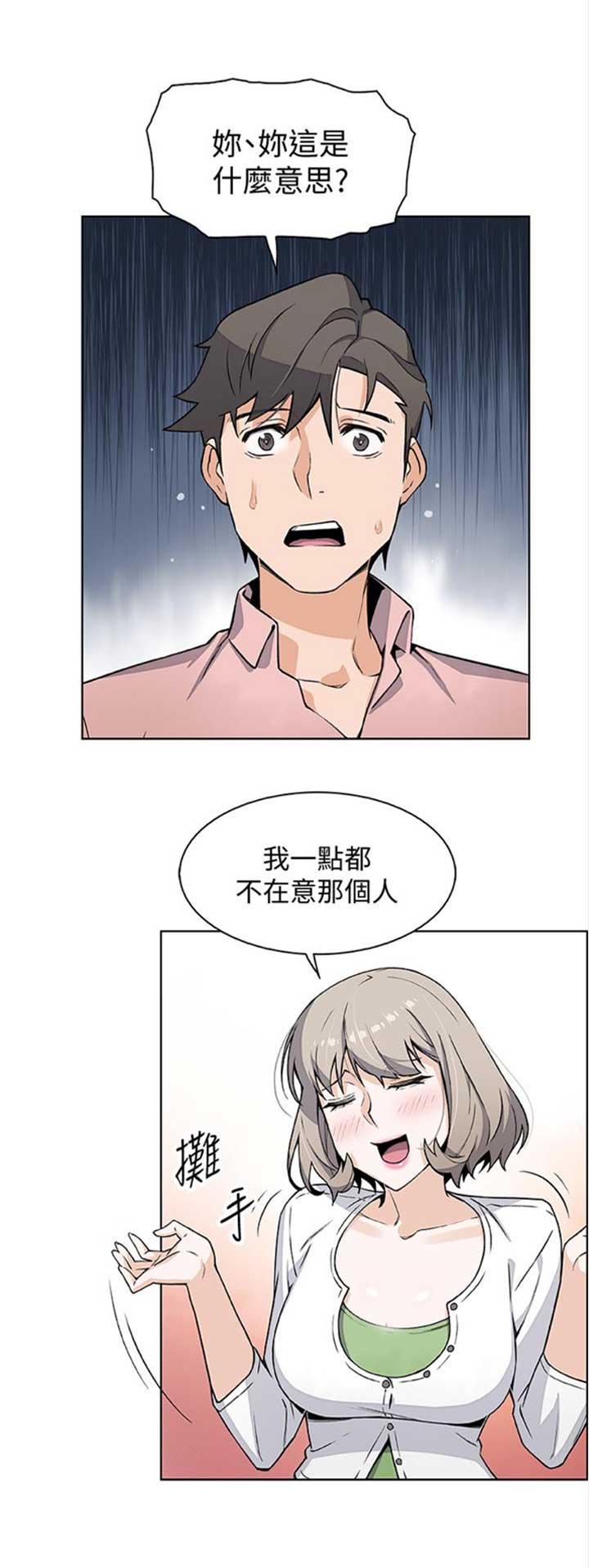 《雇佣旧爱》第54话 第14页