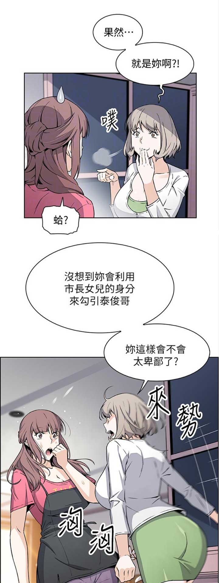 《雇佣旧爱》第54话 第1页