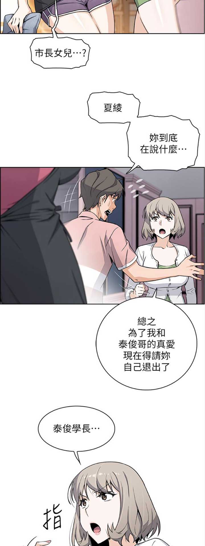 《雇佣旧爱》第54话 第2页