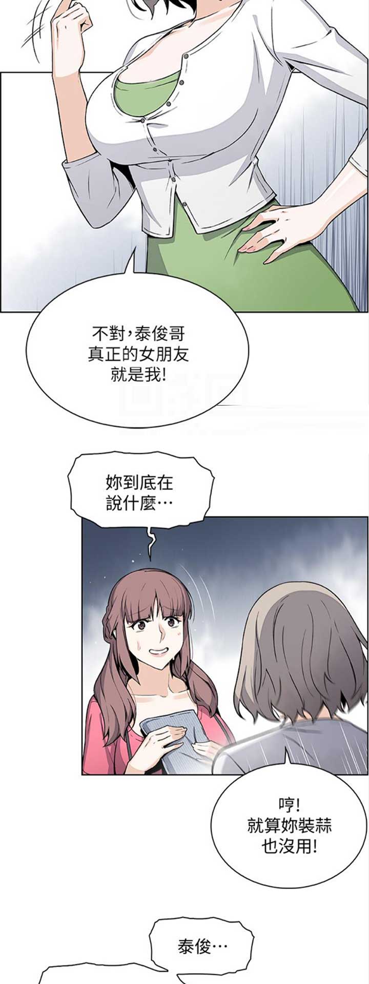 《雇佣旧爱》第54话 第3页