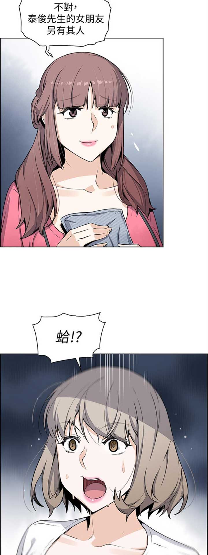 《雇佣旧爱》第54话 第4页